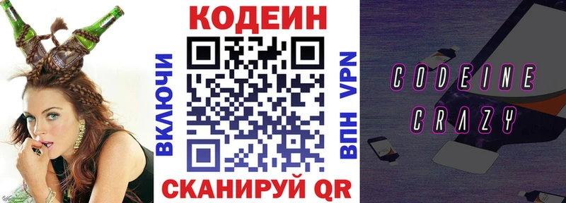 магазин продажи   Белозерск  Кодеиновый сироп Lean Purple Drank 